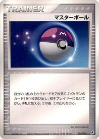 Master Ball #16 Gift Box (Latios) (Japanese)