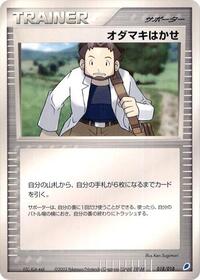 Professor Birch #18 Gift Box (Latios) (Japanese)