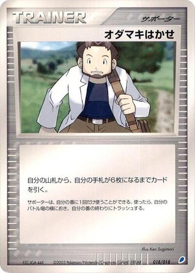 Professor Birch #18 Gift Box (Latios) (Japanese)