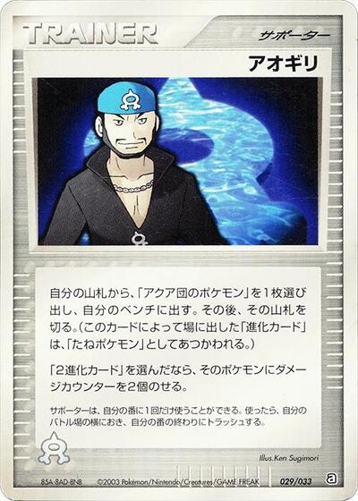 Archie #29 Aqua Deck Kit (Japanese)