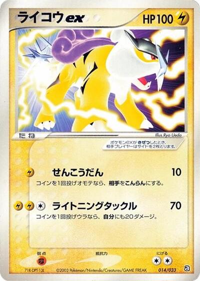Raikou ex #14 Aqua Deck Kit (Japanese)