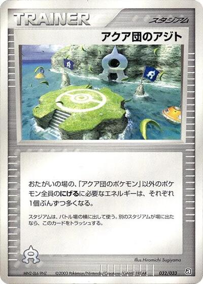 Team Aqua Hideout #32 Aqua Deck Kit (Japanese)