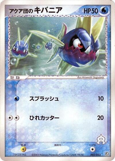 Team Aqua's Carvanha #2 Aqua Deck Kit (Japanese)