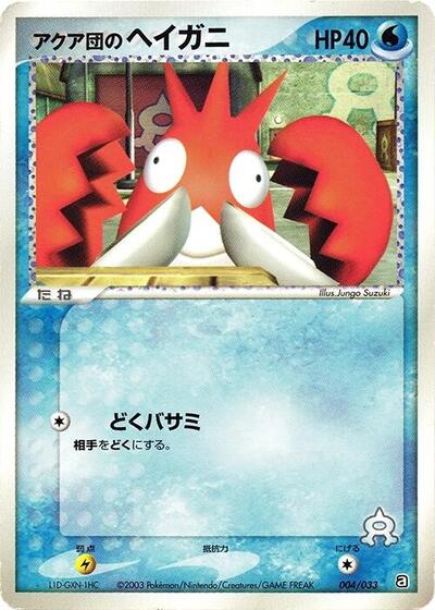 Team Aqua's Corphish #4 Aqua Deck Kit (Japanese)