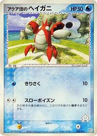 Team Aqua's Corphish #5 Aqua Deck Kit (Japanese)
