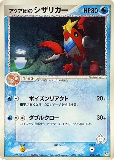 Team Aqua's Crawdaunt #6 Aqua Deck Kit (Japanese)