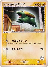 Team Aqua's Electrike #17 Aqua Deck Kit (Japanese)