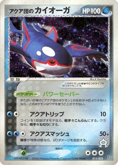 Team Aqua's Kyogre #13 Aqua Deck Kit (Japanese)