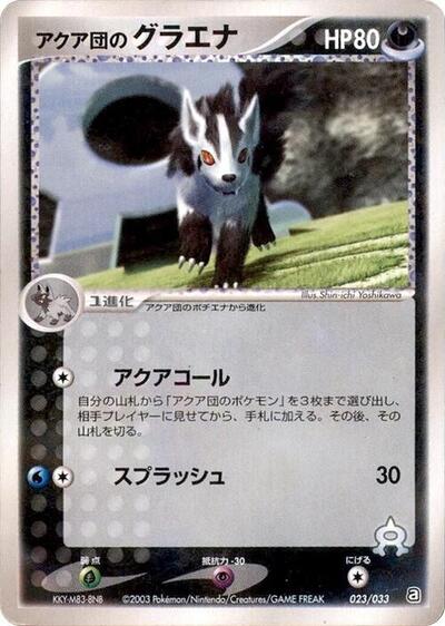 Team Aqua's Mightyena #23 Aqua Deck Kit (Japanese)