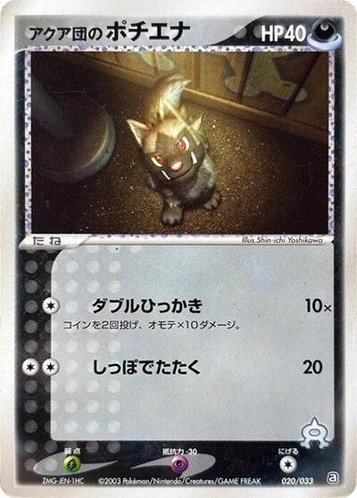 Team Aqua's Poochyena #20 Aqua Deck Kit (Japanese)