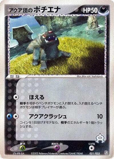 Team Aqua's Poochyena #21 Aqua Deck Kit (Japanese)