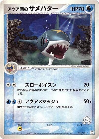 Team Aqua's Sharpedo #3 Aqua Deck Kit (Japanese)