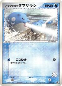 Team Aqua's Spheal #7