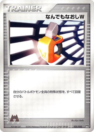 Double Full Heal #25 Magma Deck Kit (Japanese)