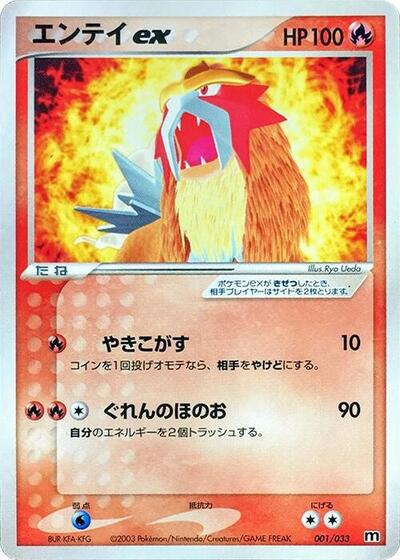 Entei ex #1 Magma Deck Kit (Japanese)