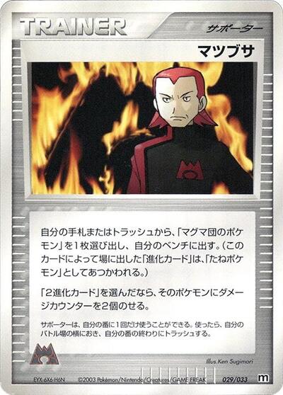 Maxie #29 Magma Deck Kit (Japanese)