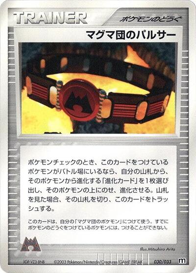 Team Magma Belt #30 Magma Deck Kit (Japanese)