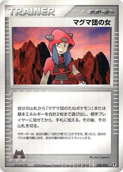 Team Magma Conspirator #28 Magma Deck Kit (Japanese)