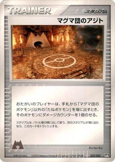 Team Magma Hideout #32 Magma Deck Kit (Japanese)