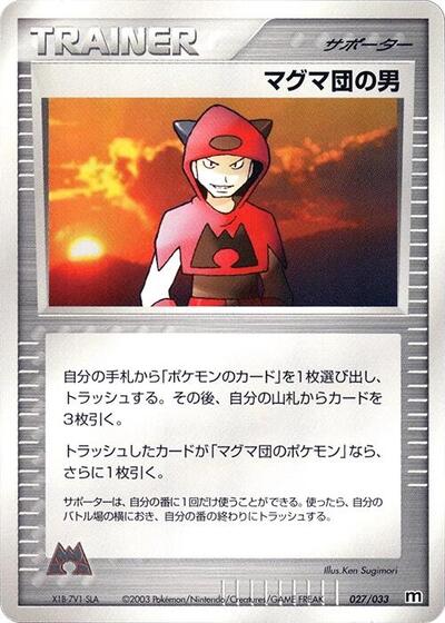 Team Magma Schemer #27 Magma Deck Kit (Japanese)