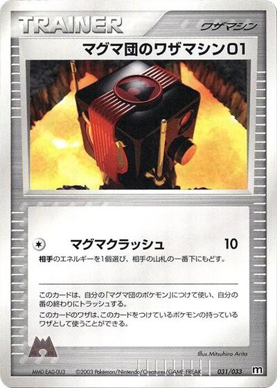 Team Magma Technical Machine 01 #31 Magma Deck Kit (Japanese)
