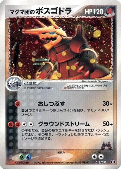 Team Magma's Aggron #18 Magma Deck Kit (Japanese)