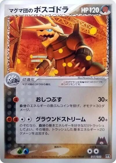 Team Magma's Aggron #17 Magma Deck Kit (Japanese)