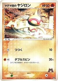 Team Magma's Baltoy #14 Magma Deck Kit (Japanese)