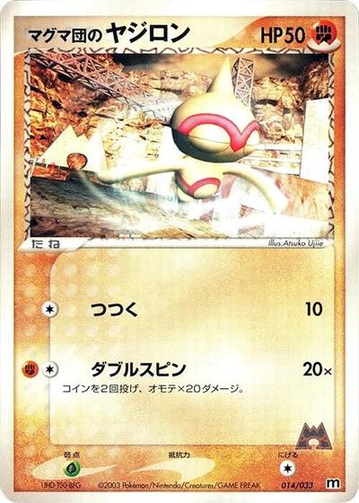 Team Magma's Baltoy #14 Magma Deck Kit (Japanese)