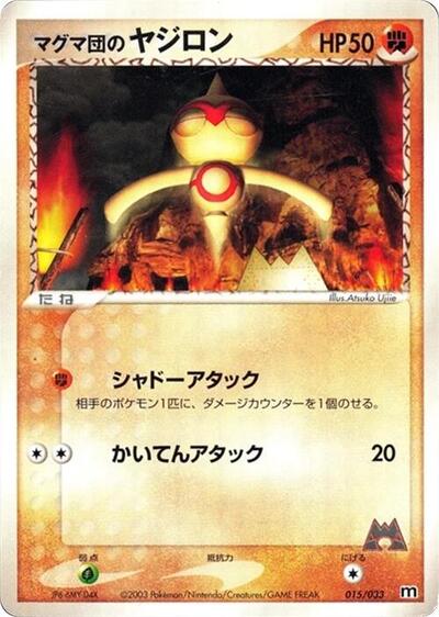 Team Magma's Baltoy #15 Magma Deck Kit (Japanese)