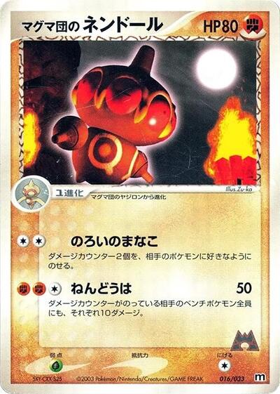 Team Magma's Claydol #16 Magma Deck Kit (Japanese)