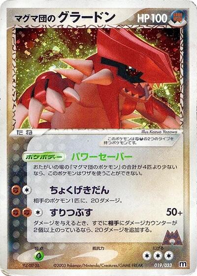 Team Magma's Groudon #19 Magma Deck Kit (Japanese)