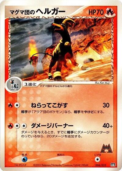 Team Magma's Houndoom #4 Magma Deck Kit (Japanese)