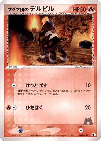 Team Magma's Houndour #2 Magma Deck Kit (Japanese)
