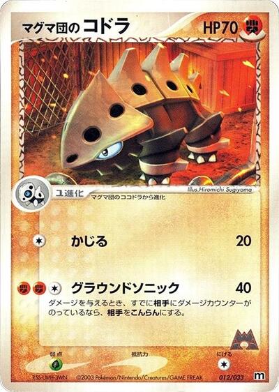 Team Magma's Lairon #12 Magma Deck Kit (Japanese)