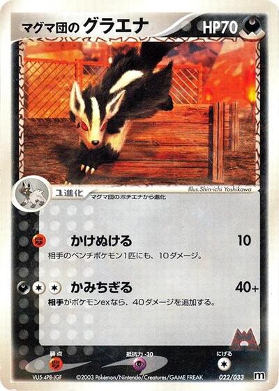 Team Magma's Mightyena #22 Magma Deck Kit (Japanese)