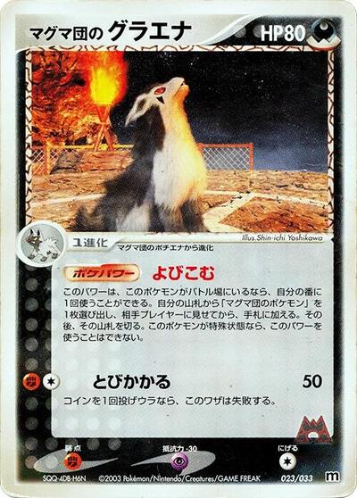 Team Magma's Mightyena #23 Magma Deck Kit (Japanese)