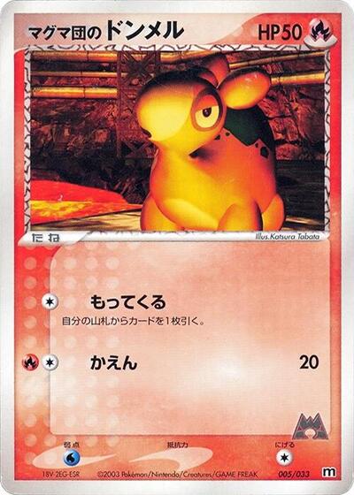 Team Magma's Numel #5 Magma Deck Kit (Japanese)