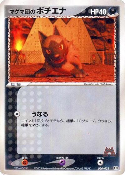 Team Magma's Poochyena #20 Magma Deck Kit (Japanese)