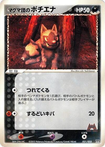 Team Magma's Poochyena #21 Magma Deck Kit (Japanese)