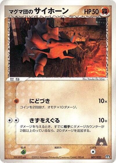 Team Magma's Rhyhorn #7 Magma Deck Kit (Japanese)