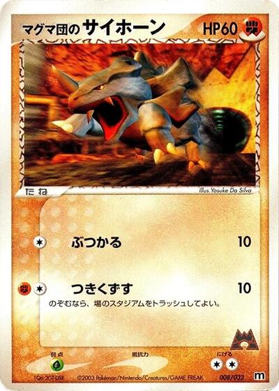 Team Magma's Rhyhorn #8 Magma Deck Kit (Japanese)
