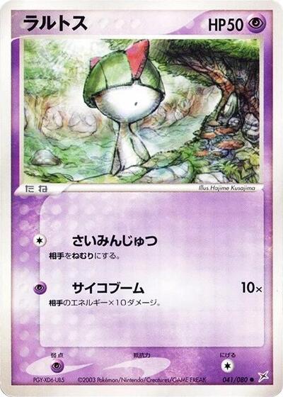 Ralts #41 Magma VS Aqua: Two Ambitions (Japanese)