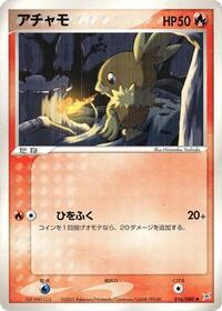 Torchic #16 Magma VS Aqua: Two Ambitions (Japanese)