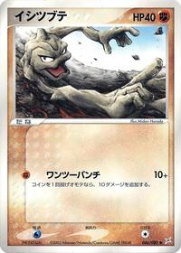 Geodude #46 Magma VS Aqua: Two Ambitions (Japanese)