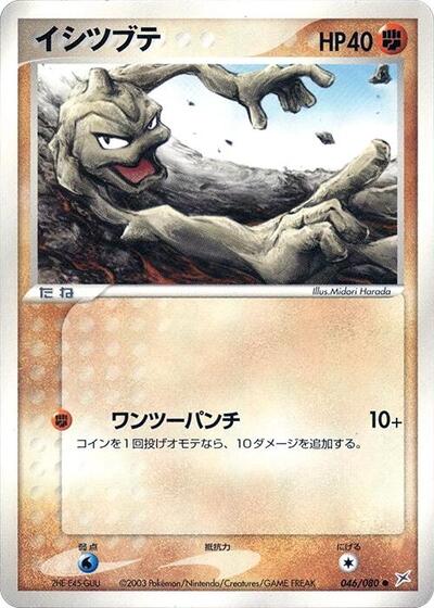 Geodude #46 Magma VS Aqua: Two Ambitions (Japanese)
