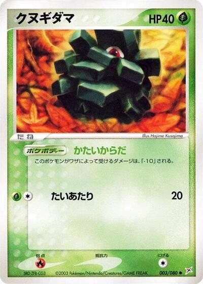 Pineco #3 Magma VS Aqua: Two Ambitions (Japanese)