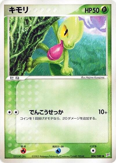 Treecko #4 Magma VS Aqua: Two Ambitions (Japanese)