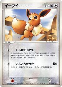 Eevee #54 Magma VS Aqua: Two Ambitions (Japanese)