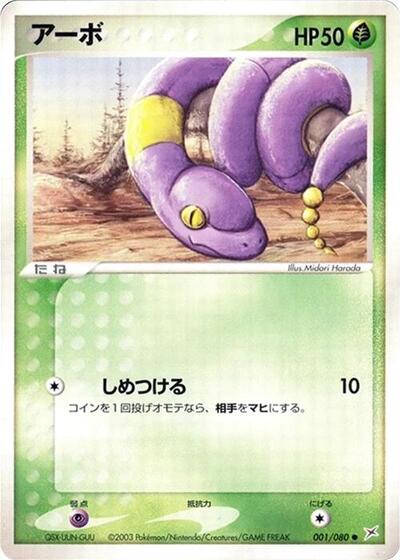 Ekans #1 Magma VS Aqua: Two Ambitions (Japanese)